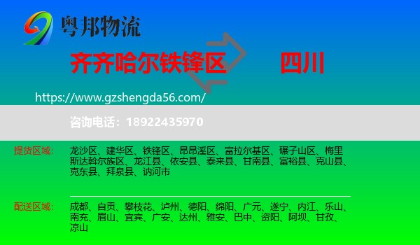铁锋区到四川物流专线
