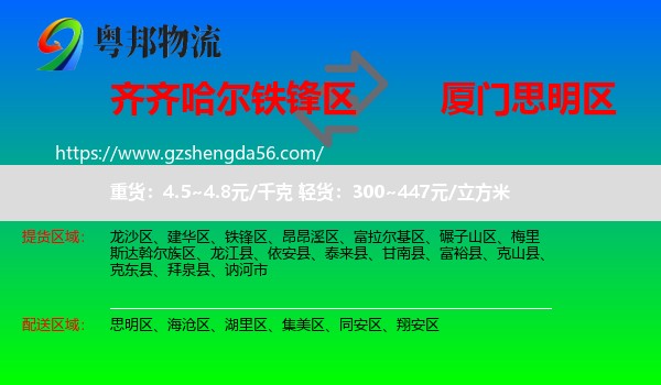 铁锋区到思明区物流专线
