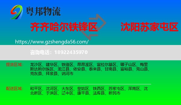 铁锋区到苏家屯区物流专线