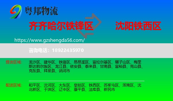 铁锋区到铁西区物流专线
