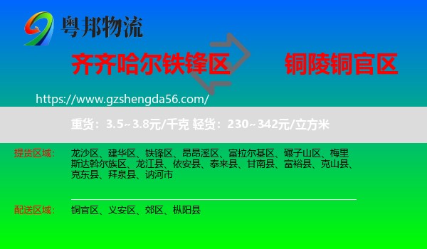 铁锋区到铜官区物流专线