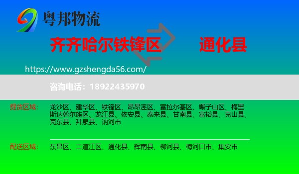 铁锋区到通化县物流专线