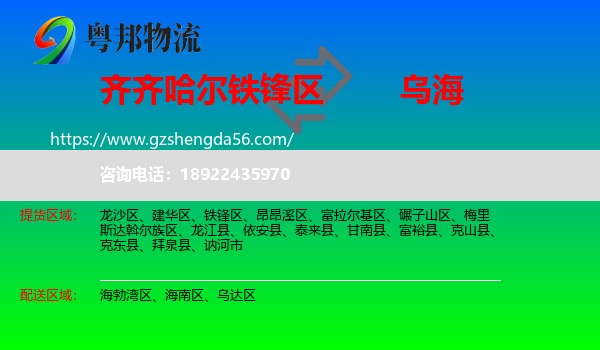 铁锋区到乌海物流专线