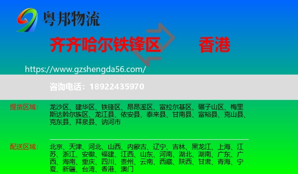 铁锋区到香港专线
