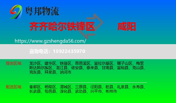铁锋区到咸阳物流专线