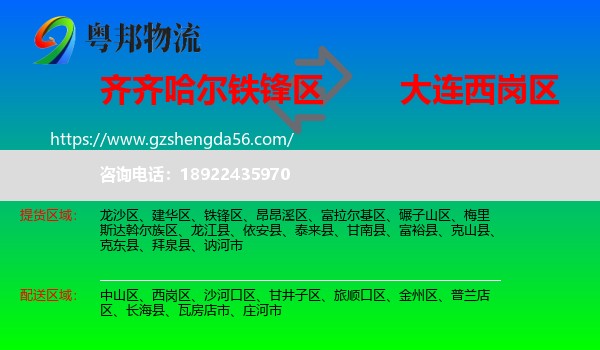 铁锋区到西岗区物流专线