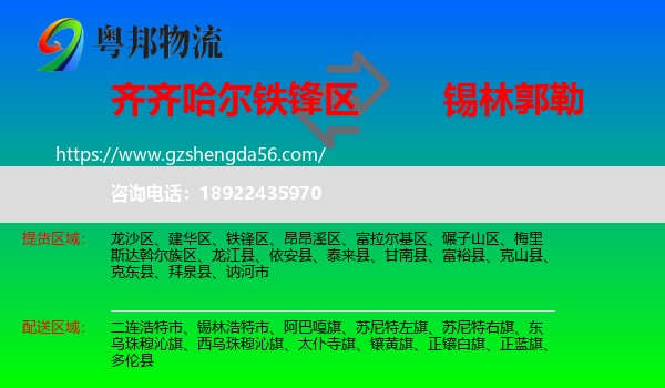 铁锋区到锡林郭勒物流专线