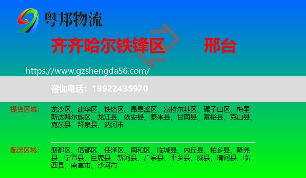 铁锋区到邢台物流专线