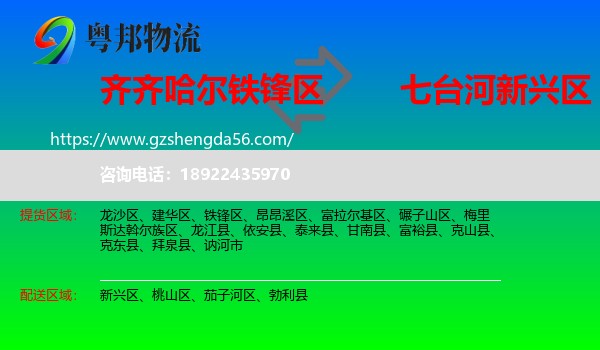 铁锋区到新兴区物流专线
