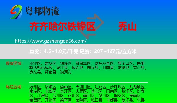 铁锋区到秀山县物流专线