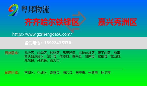 铁锋区到秀洲区物流专线