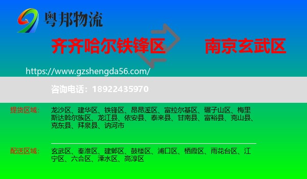铁锋区到玄武区物流专线