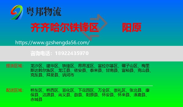 铁锋区到阳原县物流专线