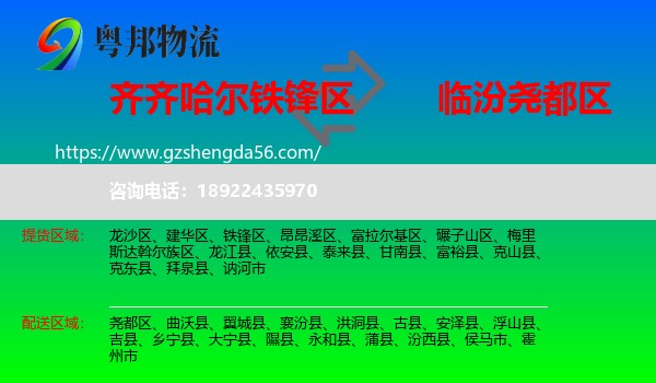 铁锋区到尧都区物流专线