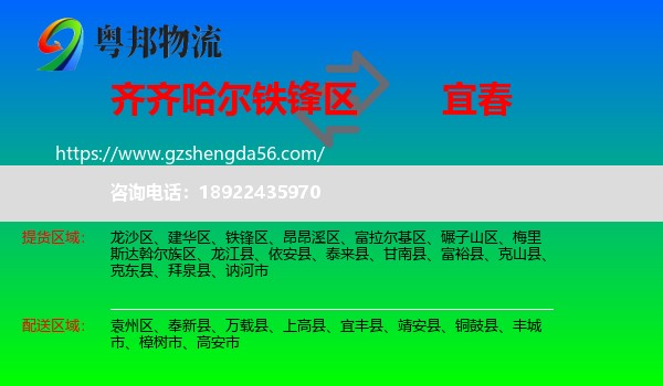 铁锋区到宜春物流专线