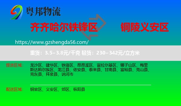 铁锋区到义安区物流专线