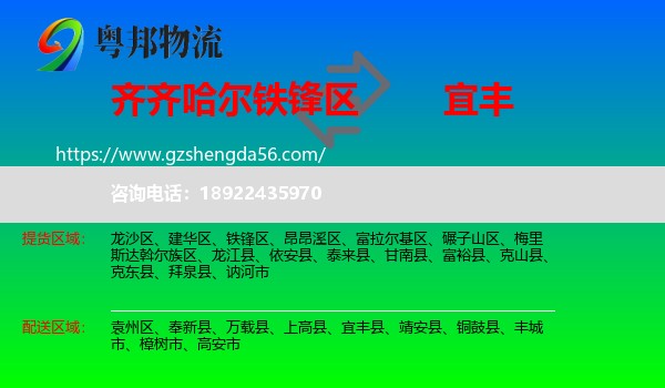 铁锋区到宜丰县物流专线