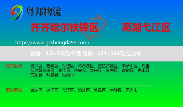 铁锋区到弋江区物流专线
