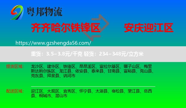 铁锋区到迎江区物流专线