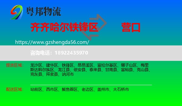 铁锋区到营口物流专线