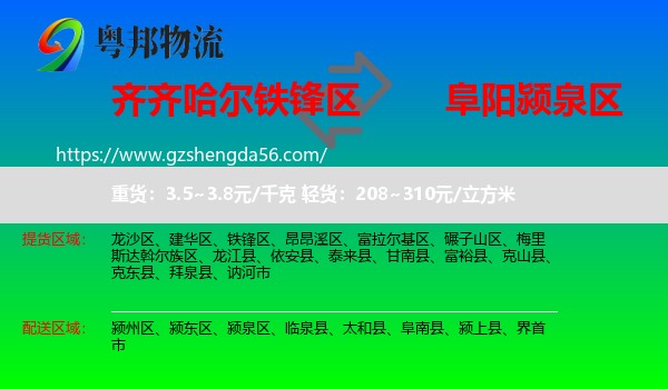 铁锋区到颍泉区物流专线