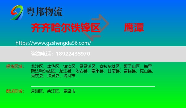 铁锋区到鹰潭物流专线