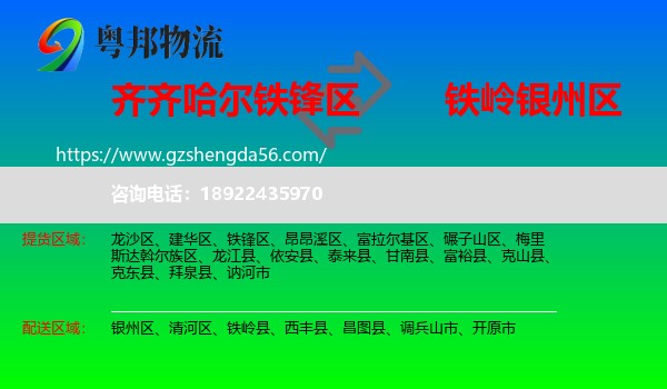 铁锋区到银州区物流专线