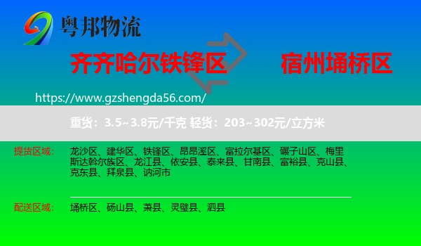 铁锋区到埇桥区物流专线