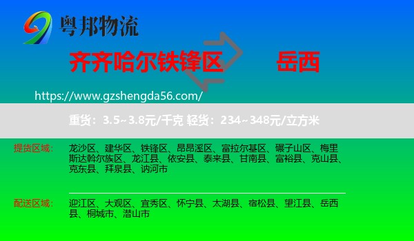 铁锋区到岳西县物流专线