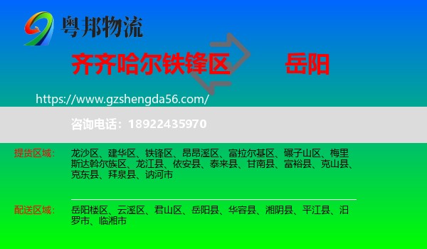 铁锋区到岳阳物流专线