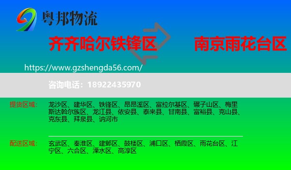 铁锋区到雨花台区物流专线