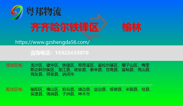 铁锋区到榆林物流专线