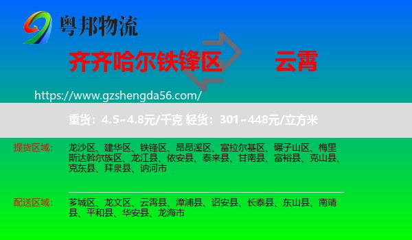 铁锋区到云霄县物流专线