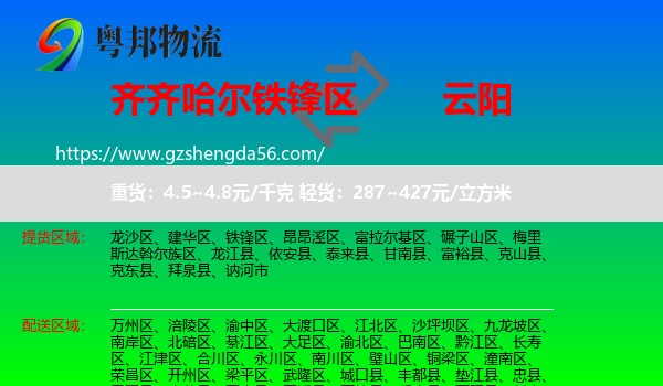 铁锋区到云阳县物流专线