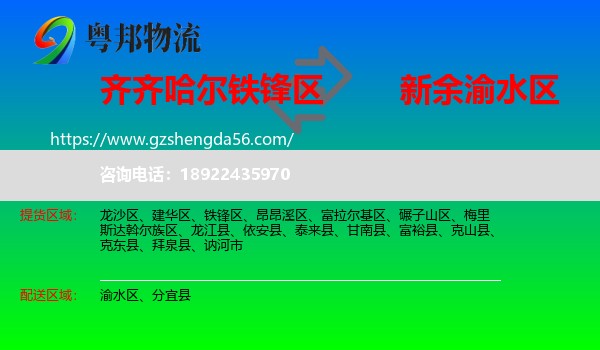 铁锋区到渝水区物流专线