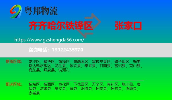 铁锋区到张家口物流专线