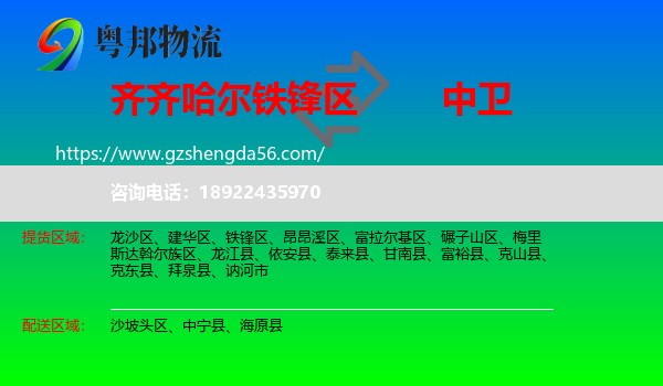 铁锋区到中卫物流专线