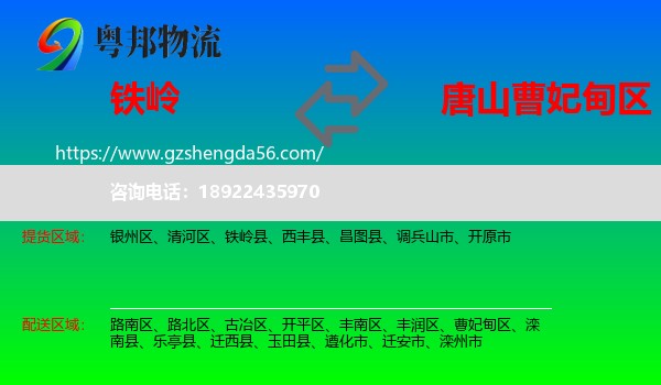 铁岭到曹妃甸区物流专线