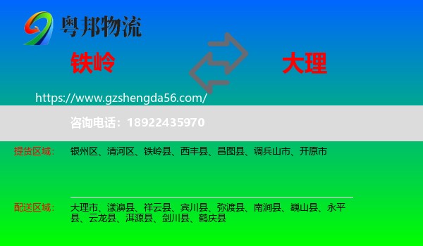 铁岭到大理物流