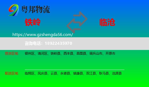铁岭到临沧物流