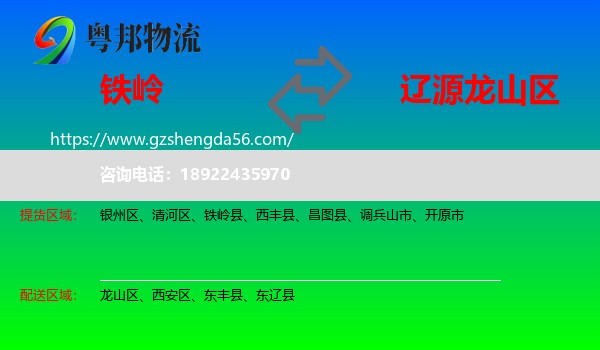 铁岭到龙山区物流专线