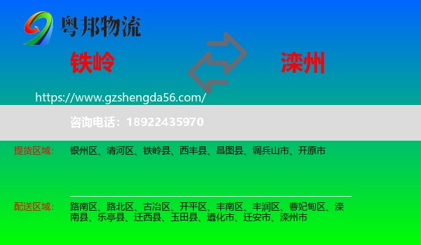 铁岭到滦州市物流专线