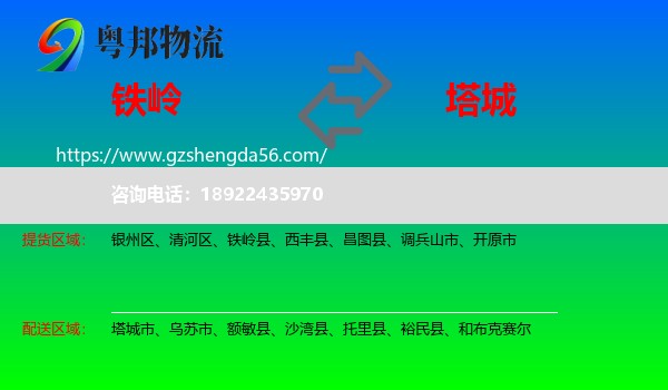 铁岭到塔城物流
