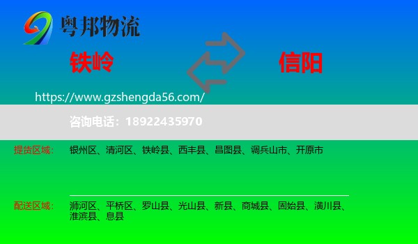 铁岭到信阳物流