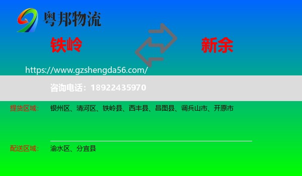 铁岭到新余物流