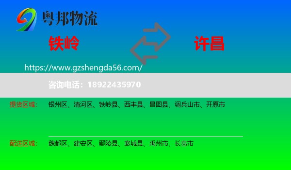 铁岭到许昌物流