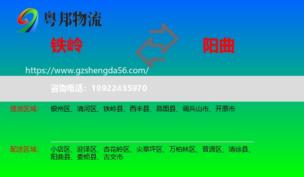 铁岭到阳曲县物流专线