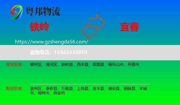 铁岭到宜春物流