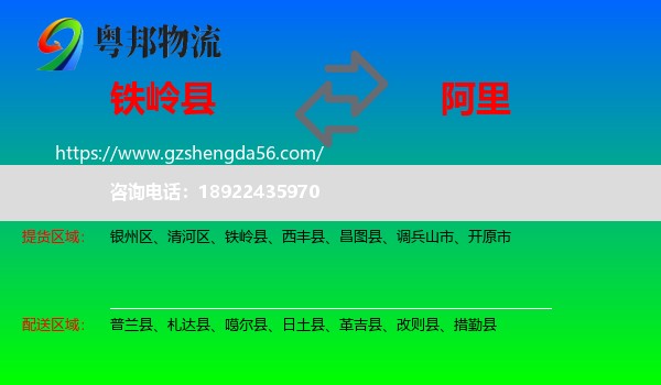 铁岭县到阿里物流