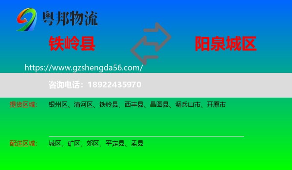 铁岭县到城区物流专线
